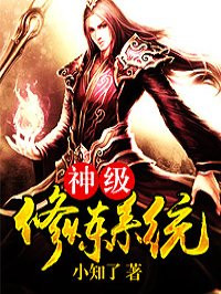 神级修炼系统小知了下载