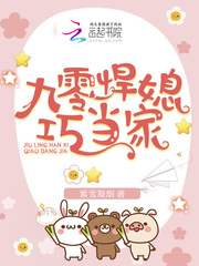 九零悍妻巧当家 小说