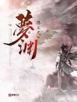 梦渊深渠