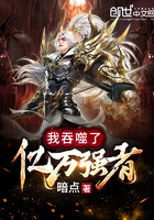 我吞噬了亿万强者小说全文免费阅读笔趣阁