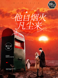 凡尘烟火两茫茫