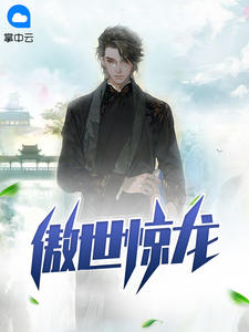 傲世独尊小说在线阅读叶