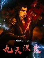 九天最新章节列表