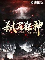 弑神狂徒