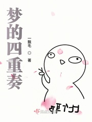 准妈妈四重奏电视剧