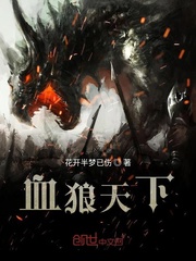血狼是哪部电影