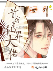 前方有仙气