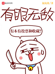 有眼无珠典故出处