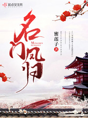 名门凤归小说阅读免费无弹窗