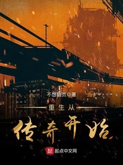 重生开始当传奇