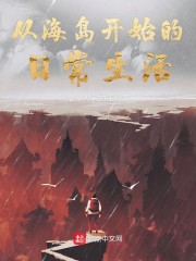从零开始的日常生活