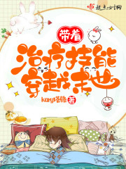 带着治愈系统综英美