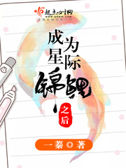 成为锦鲤后我穿回来了[末世