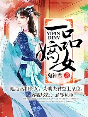 一品嫡女小说免费听