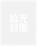 我的体内封百鬼